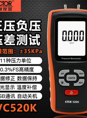 胜利VC520K数字差压计压力表微压差计手持式微压计气压表差压测量
