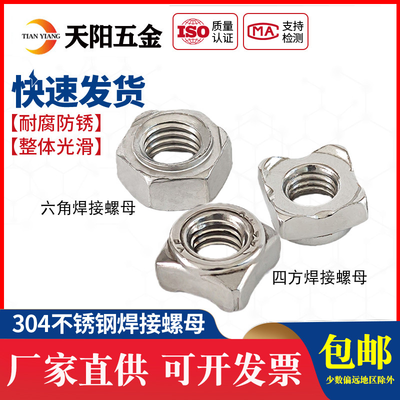 304不锈钢六角焊接螺母四方点焊螺帽台阶碰焊无角M5M6M8M10M12M16