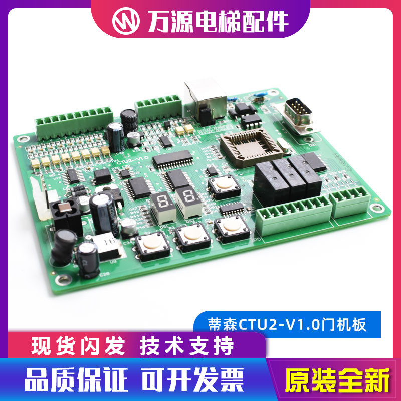 蒂森电梯配件K100门机板蒂森CTU2门机板CTU2-V1.0ctu2板全新现货