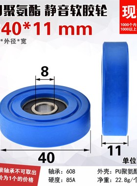 608轴承包胶聚氨酯压轮PU60840-11导轮滚轮4cm传输传送带8*40*11