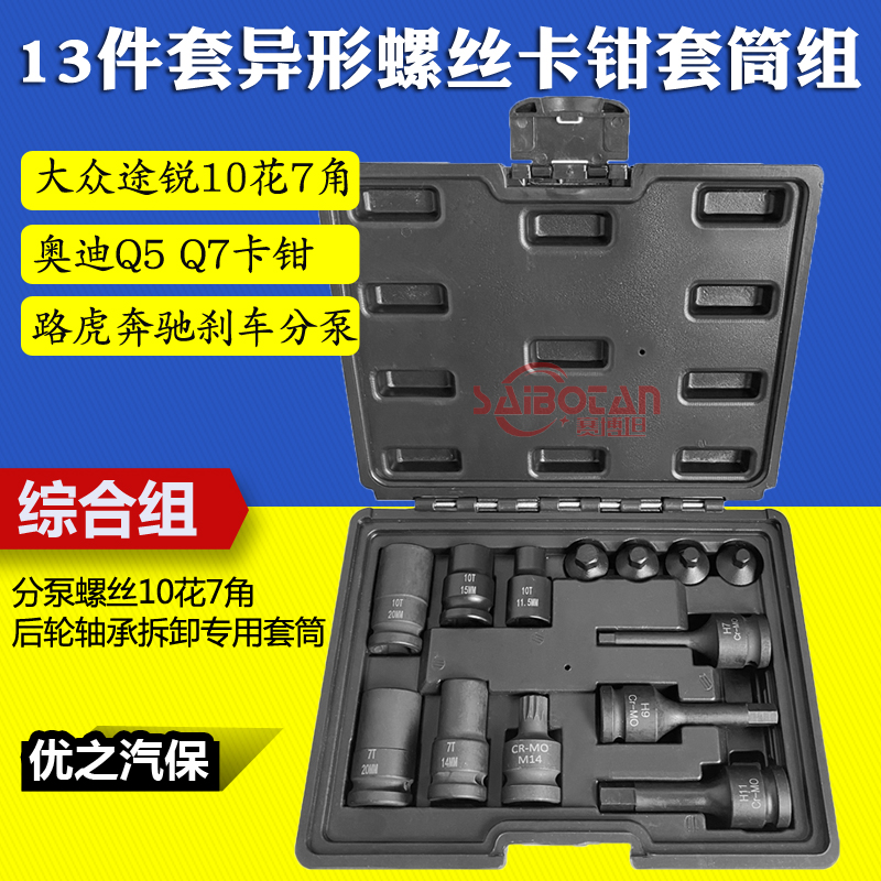 大众奥迪奔驰刹车卡钳分泵螺丝10花7角后轮轴承拆卸专用套筒工具