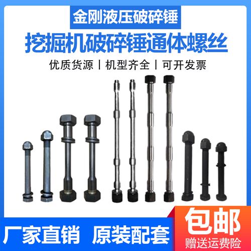 45 53 68 75 100 135 140 165 195破碎锤通体螺丝炮头贯穿螺栓