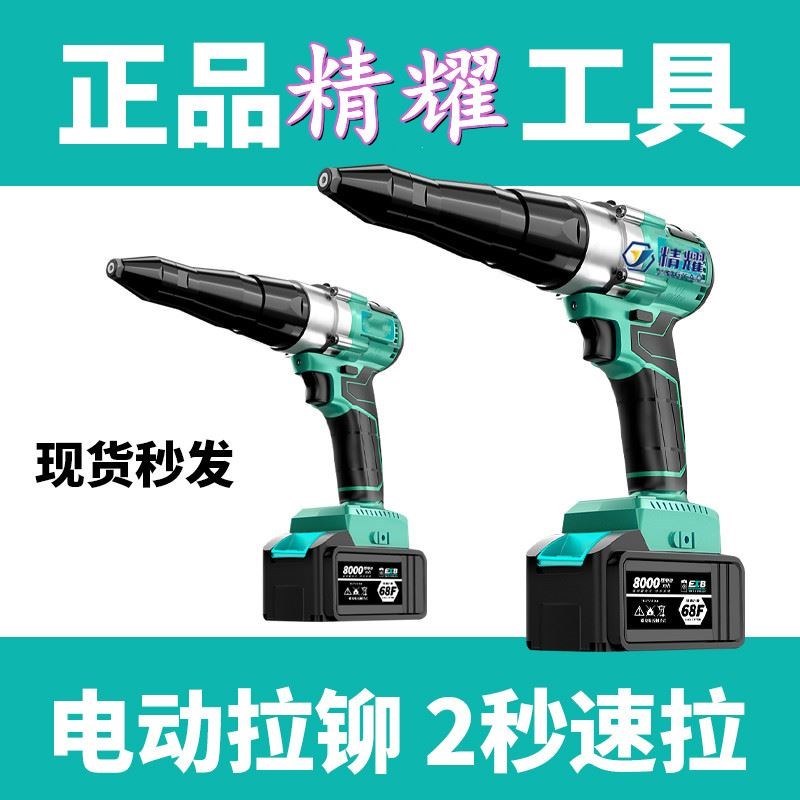 电动铆钉枪无刷充电式全自动拉不锈钢铆钉机锂电池柳钉抽芯螺母抢