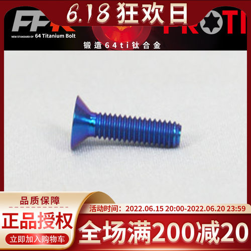 进口PROTI全锻钛合金螺丝 M4-OTB08 沉头螺丝 改装螺丝