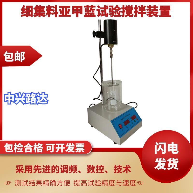 YJ-3型细集料亚甲蓝试验装置 叶轮搅拌机 NSF-1石粉含量测定仪