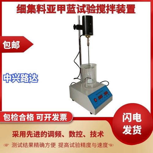 YJ-3型细集料亚甲蓝试验装置 叶轮搅拌机 NSF-1石粉含量测定仪