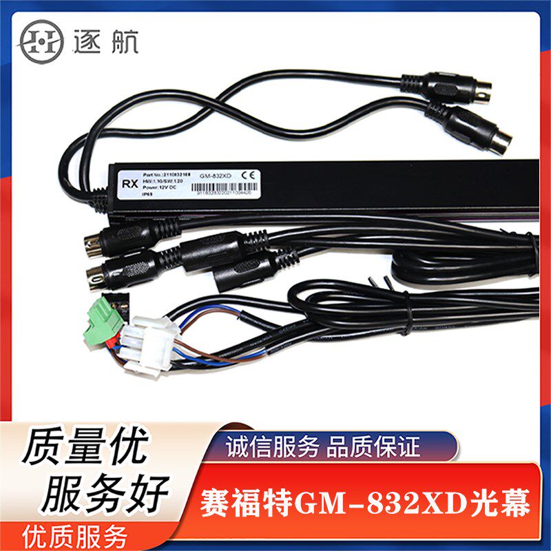 电梯光幕赛福特SFT-832XD 新款 GM-832XD全新 质保一年