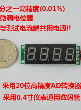 BY440A 0.40寸4位万分之一超高精度数显电流表头0-999.9mA(1A)