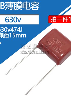 CBB电容630v470nF金属膜无极电容630伏470nf脚距15mm薄膜电容474J