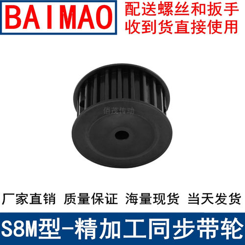 S8M25齿同步轮齿宽32轴径15 16 17 18 192022428同步带轮发黑钢料