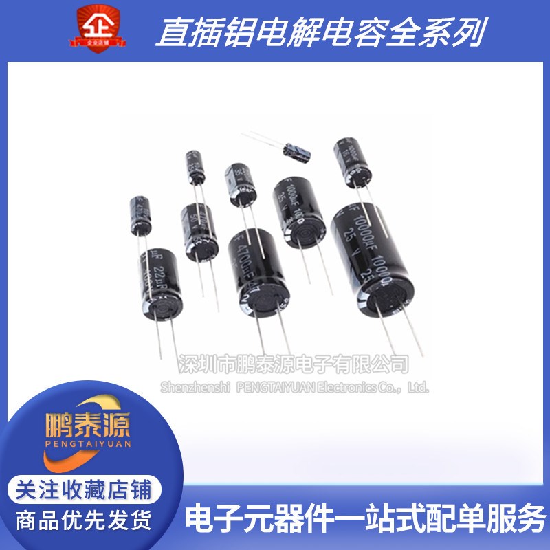 6.8UF 50V 100V 400V 450V 20%高频低阻 8*12直插铝电解电容