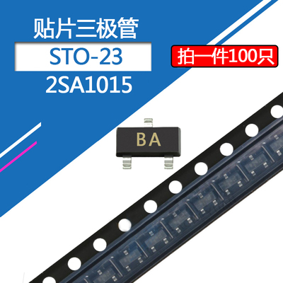 2SA1015贴片三极管A1015封装SOT-23丝印BA PNP型小功率晶体管