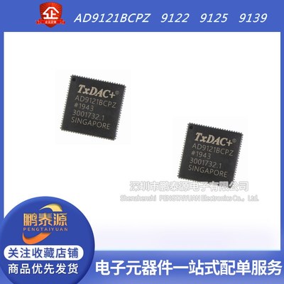 全新 AD9121BCPZ 9122 9125 9139 贴片LFCSP72数模转化器-DAC芯片