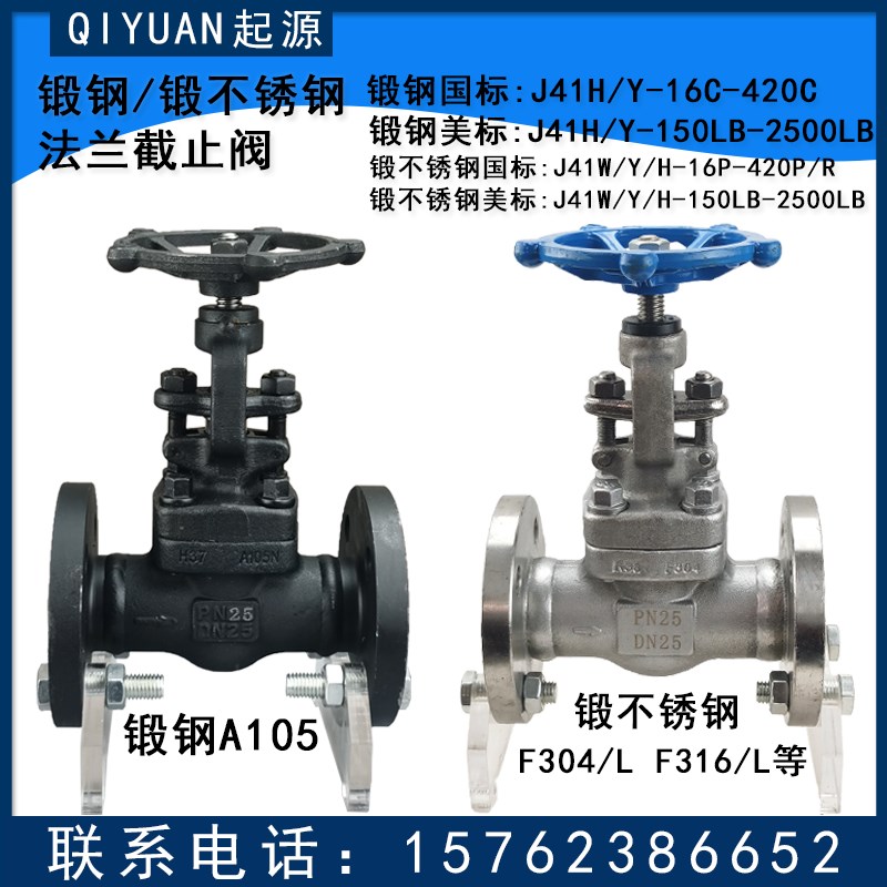 锻钢法兰截止阀J41H/W-16C-420C不锈钢16P-100P美标150-300-600LB
