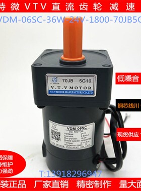 微特微VTV有刷无刷直流减速马达异步餐桌电机06SC-36W-24V-70JB15