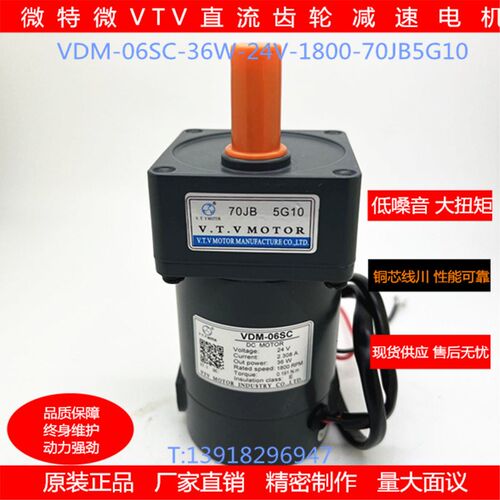 微特微VTV有刷无刷直流减速马达异步餐桌电机06SC-36W-24V-70JB15