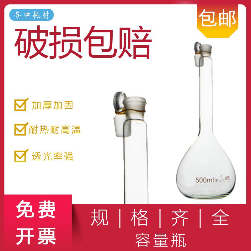 玻璃容量瓶 白量瓶 棕量瓶1/5/10/25/50/100/250/500/1000ml包邮