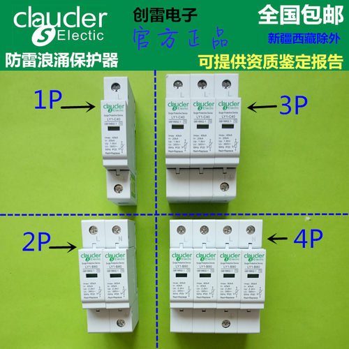 正品防雷浪涌保护器1P2P家用3P4P三相电源SPD电涌避雷406080100ka