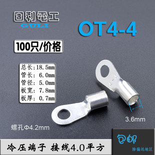OT4 100只 4冷压接线端子O型圆形裸端头铜线鼻子镀银接线耳