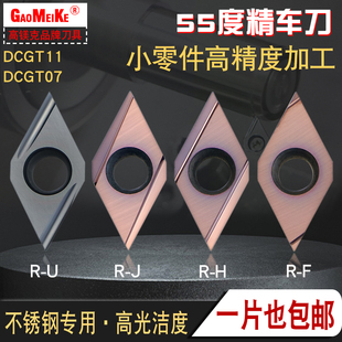 数控走心机前扫刀片55度菱形外圆精车刀粒DCGT11T302R-U精磨开槽