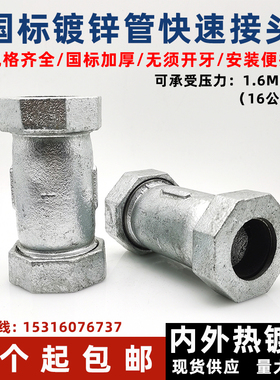 镀锌玛钢快速接头国标加厚快接水管铁管活接快速抢修器DN15 20 25