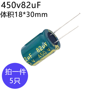 450v82uF铝电解电容器体积18*30电子元器件直插铝电容450伏82微法