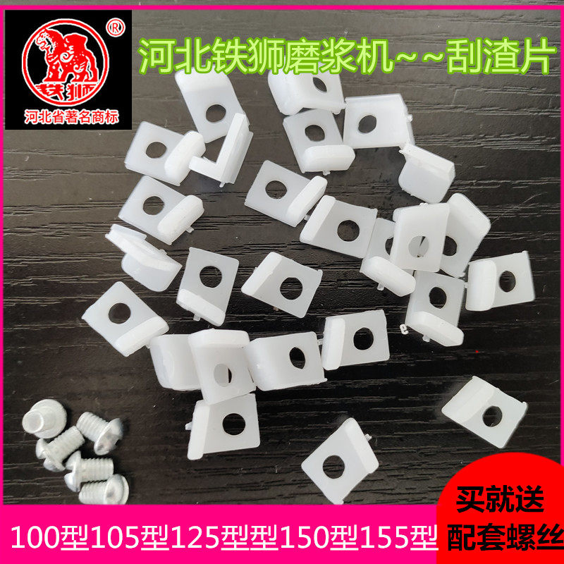 河北铁狮豆浆机刮渣片配件拨料板铝盆拨渣片沧州磨浆机滤网架配件