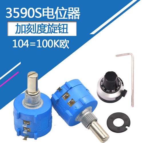3590S-2-104电位器精密多圈绕线一整套可调电阻2W加刻度旋钮100KR