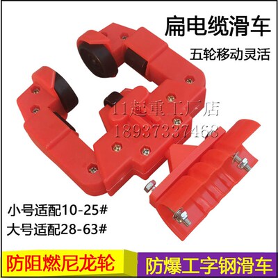 防爆工字钢滑轮行车电动葫芦尼龙吊线滑轮拖缆跑车工字钢轨道滑车