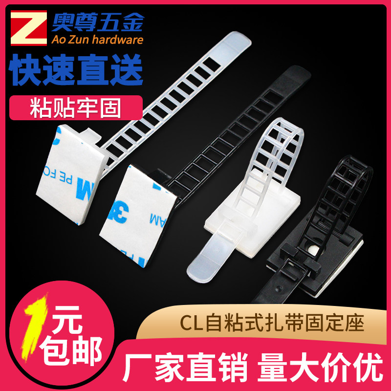 胶粘式固定座 理线绑线配线自粘式电线电缆扎带固定座CL黑色/白色,纺织面料/辅料/配套,服装加工设备,淘宝优惠券,粉丝福利购,淘宝优惠卷