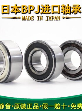 日本BPJ进口轴承3218主轴3219 3220 5218 5219 5220 ZZ角接触 RS