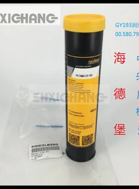 海德堡原装高温油脂 海德堡中央风柜GY193润滑油脂 00.580.7972