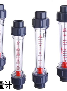 塑料浮子流量计 水处理设备 UPVC管道转子流量计DN15 25  32 40