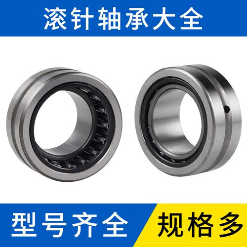 NKI滚针轴承大全内径50-75精密高承载滚针式带内圈NA50 55 60 65