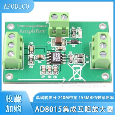 AD8015集成互阻放大器模块 单端转差分 155Mbps数据速率 240M带宽