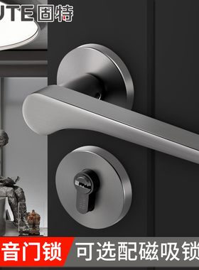 固特室内磁吸门锁卧室房间木门锁具家用通用型静音分体门把手灰色