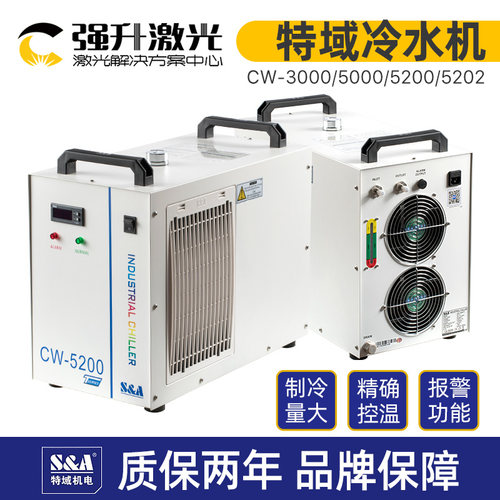 特域冷水机CW3000CW5000CW5200 水泵P2430 P2450 制冷机