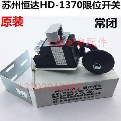 日立电梯HD-1370恒达限位/极限开关S3-1370行程/换速/减速/开关