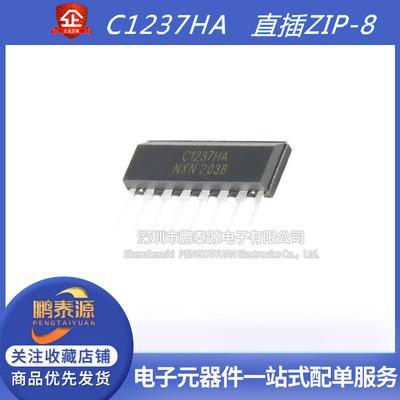 全新国产 UPC1237HA C1237HA 喇叭保护电路IC芯片 直插ZIP8 单排