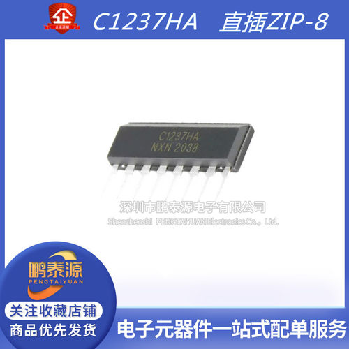 全新国产 UPC1237HA C1237HA 喇叭保护电路IC芯片 直插ZIP8 单排