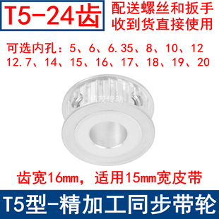 T524齿AF频宽15同步轮内孔56.358101214151617181920同步带轮24T5