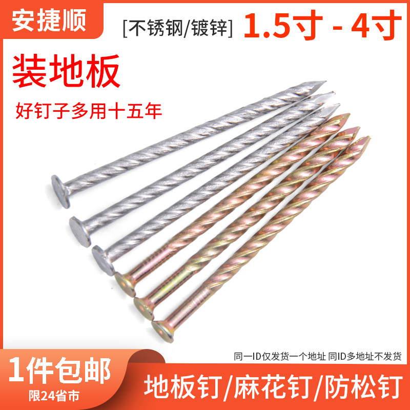 双色不锈钢地板钉麻花钉螺纹钉子龙骨钉木工钉子防松钉 5折