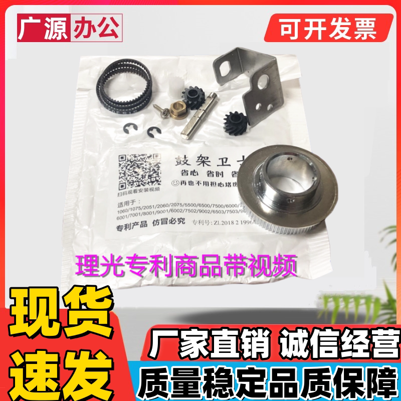 理光MP8000 1075 2075 7500 7000 6503 9003鼓架废粉齿轮鼓架卫士