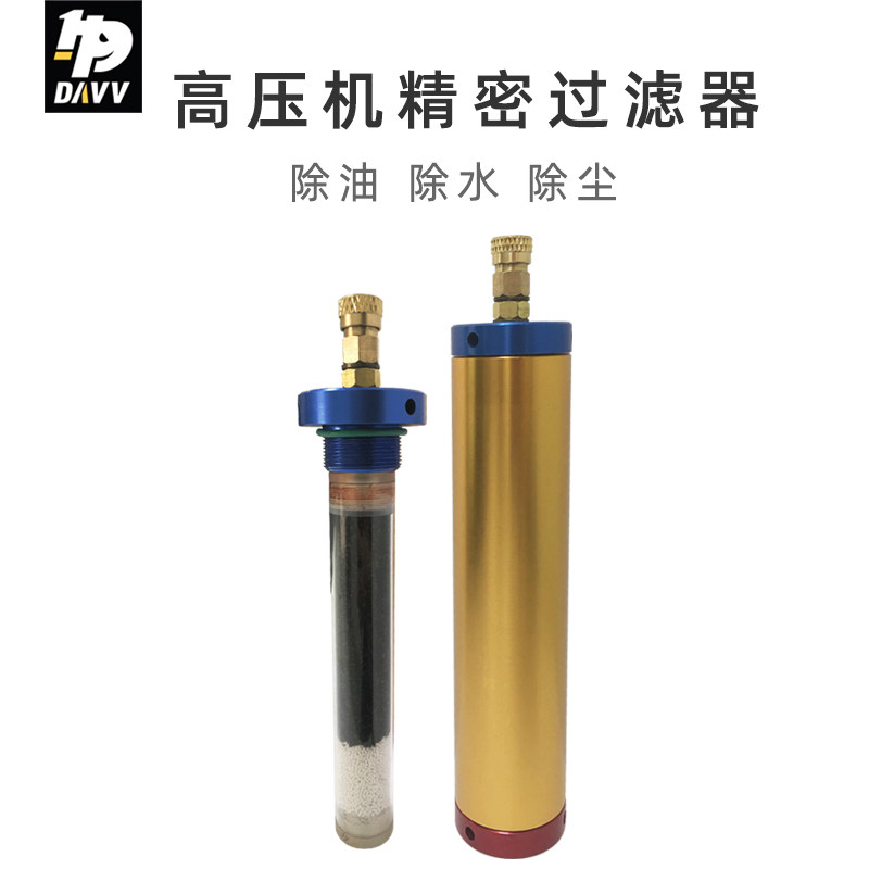 DAVV高压机空压机精密过滤器大号油水分离器电动打气机潜水瓶