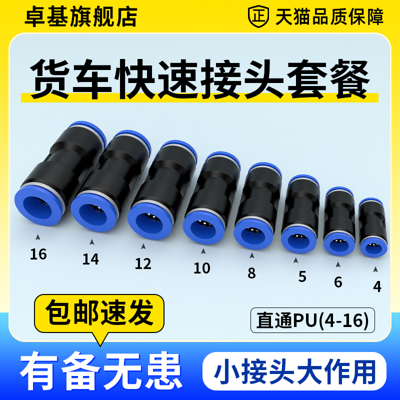 货车气管快速接头气动直通PU变径PG快插配件大全4/5/6/8/10/12mm