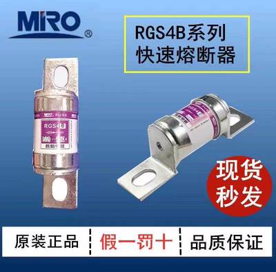 茗熔螺栓连接式快速熔断器 RGS4-B RGS4B 250A~350A 660GH 保险丝