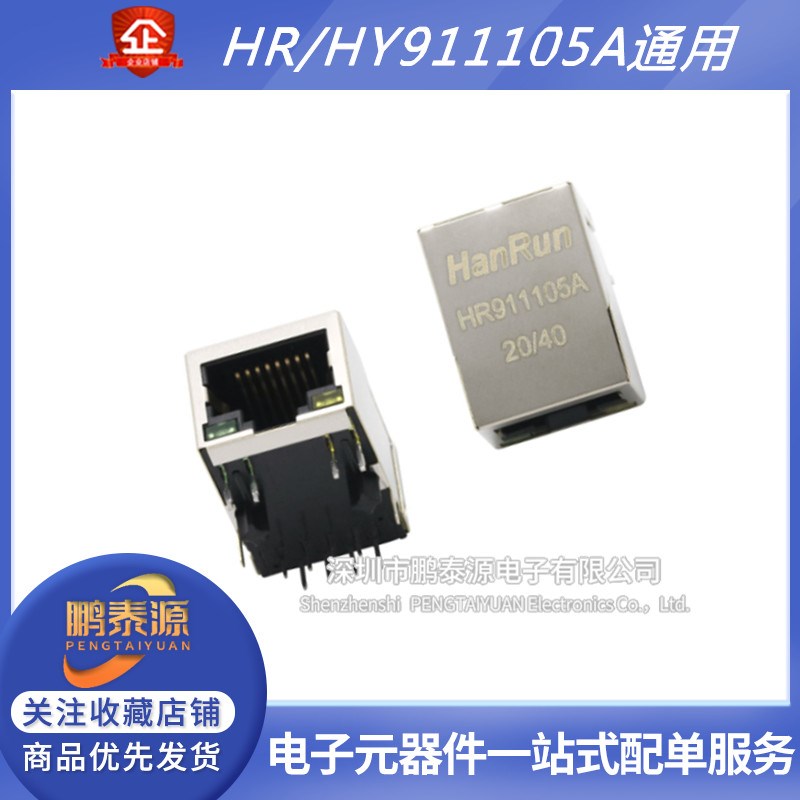 全新原装 HY911105A HR911105A RJ45网络变压器 带灯网络滤波器