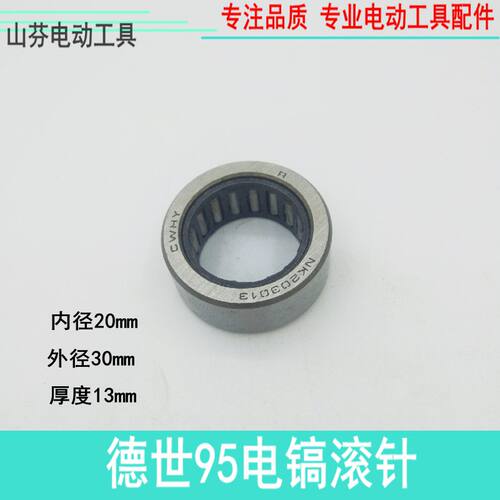 德世95电镐滚针 F-225538-1滚针203013滚针 电动工具配件