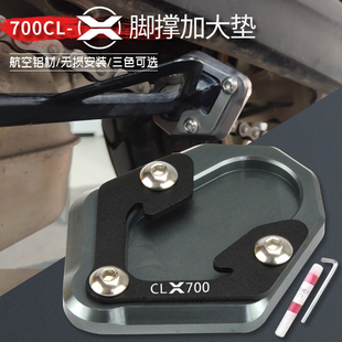 春风700CL-X加大加宽脚撑底板侧撑700clx改装配件边撑加大垫底座