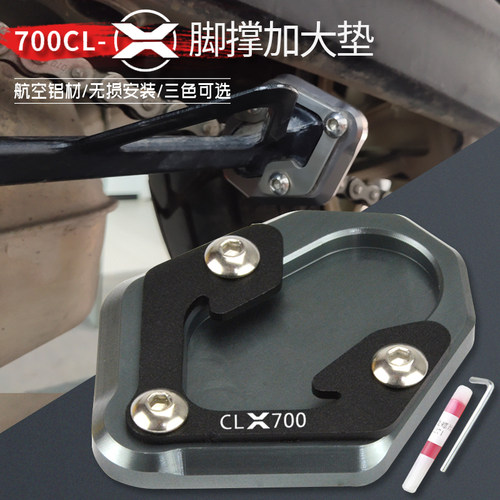 春风700CL-X加大加宽脚撑底板侧撑700clx改装配件边撑加大垫底座